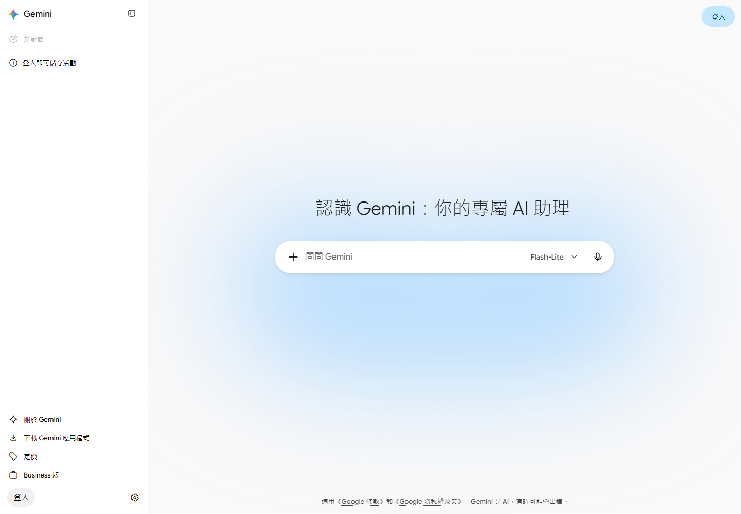 Gemini 首頁:畫面中央的問問 Gemini 是輸入區
