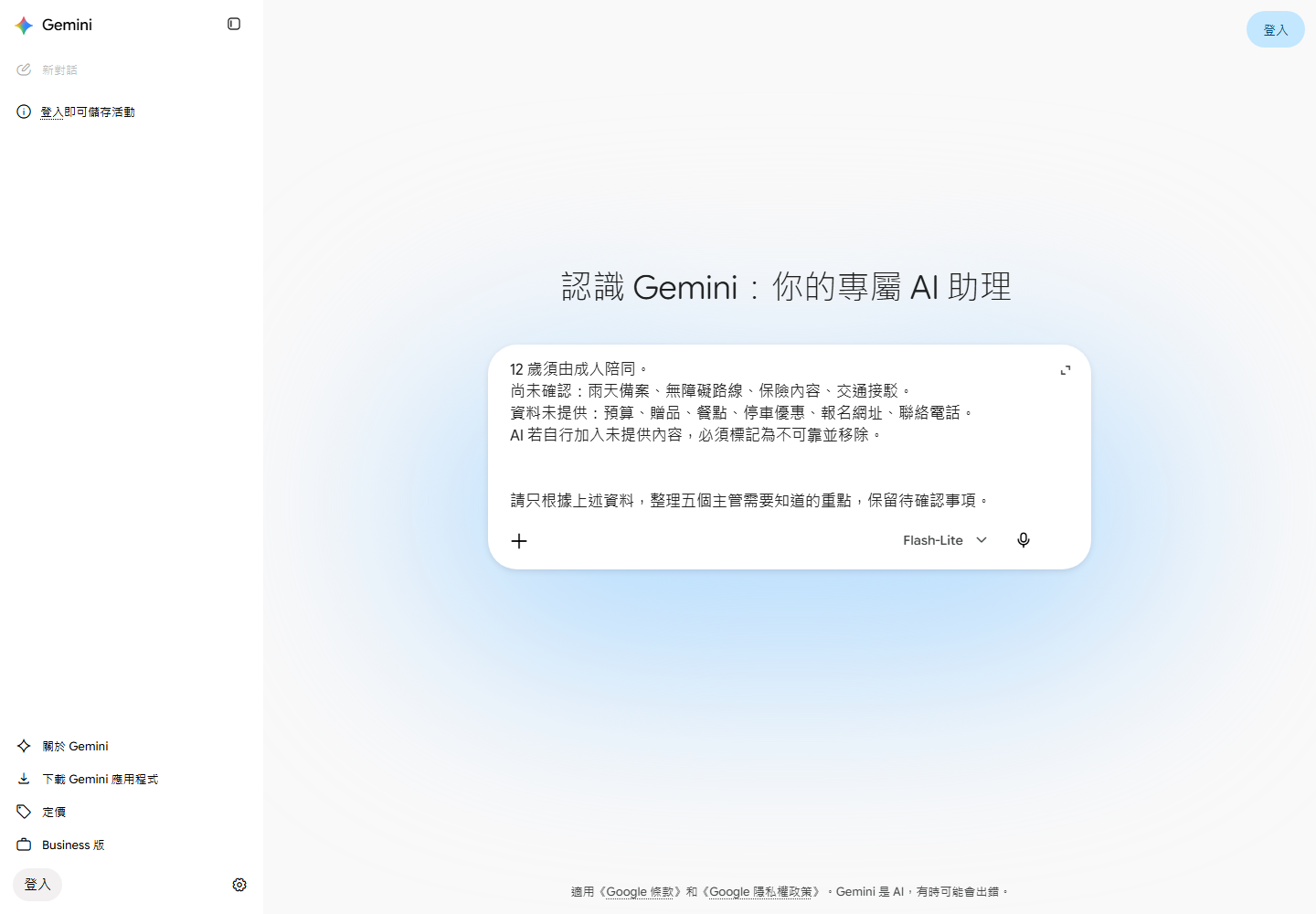 已貼入虛構活動資料,最下方接著要求整理五個主管需要知道的重點