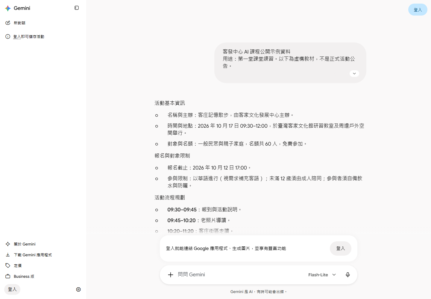 Gemini 實際回答節錄,包含活動時間、60人名額、免費及報名截止資訊