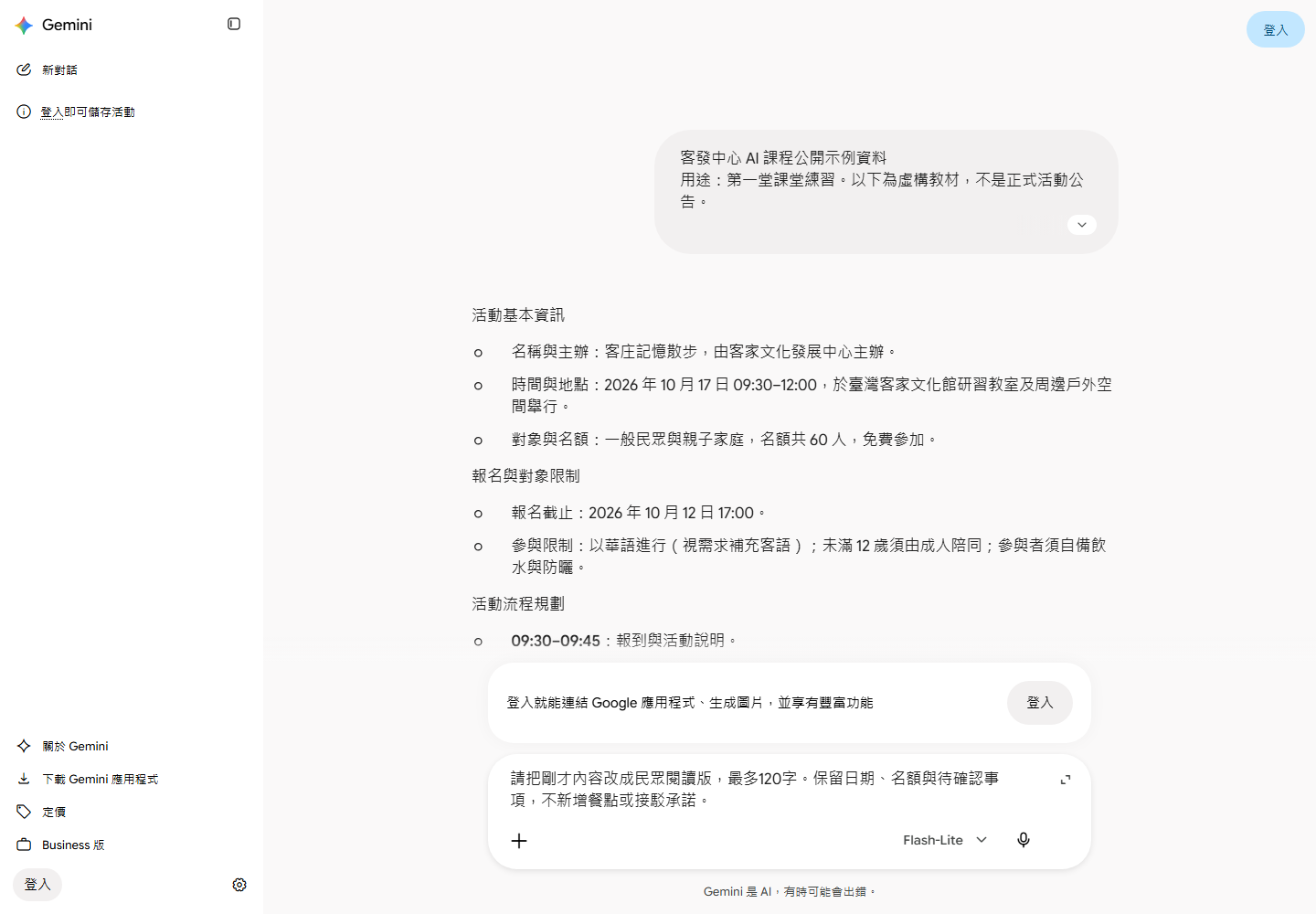 同一段 Gemini 對話底部,已輸入民眾版追問,但尚未送出